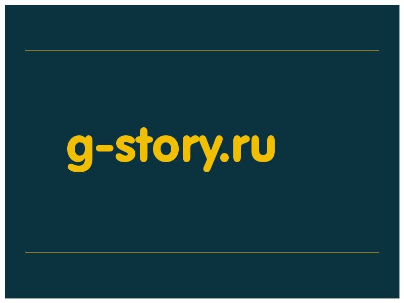 сделать скриншот g-story.ru