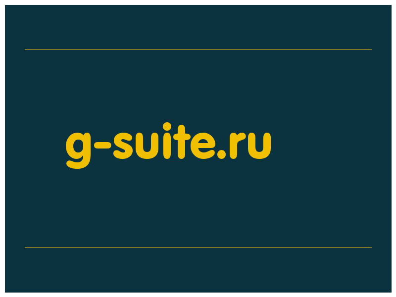 сделать скриншот g-suite.ru