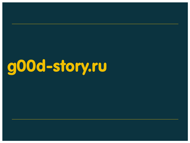 сделать скриншот g00d-story.ru