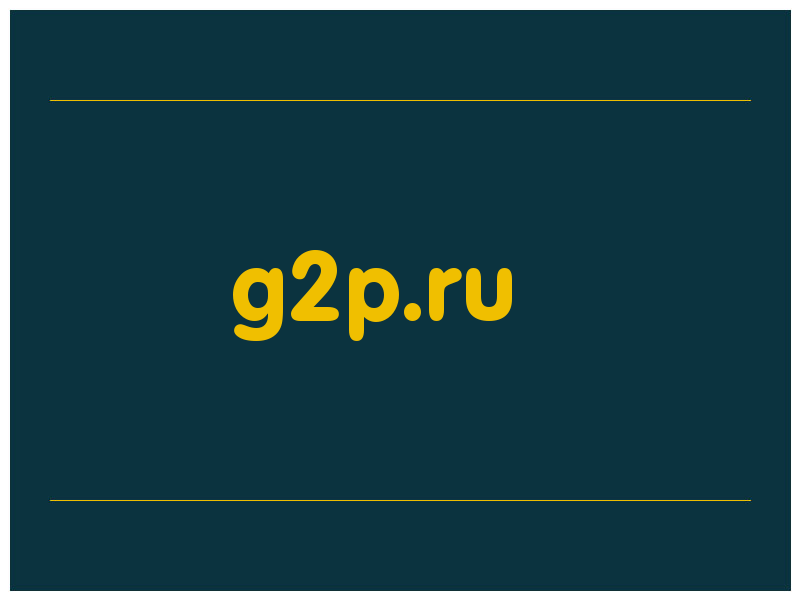 сделать скриншот g2p.ru