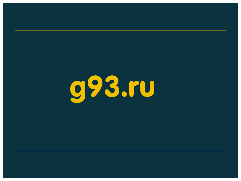 сделать скриншот g93.ru