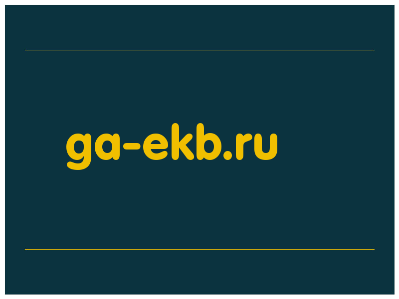 сделать скриншот ga-ekb.ru
