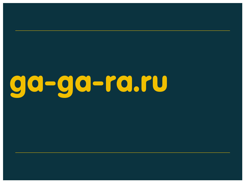 сделать скриншот ga-ga-ra.ru