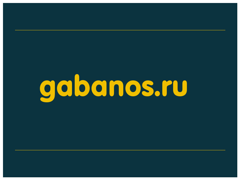 сделать скриншот gabanos.ru