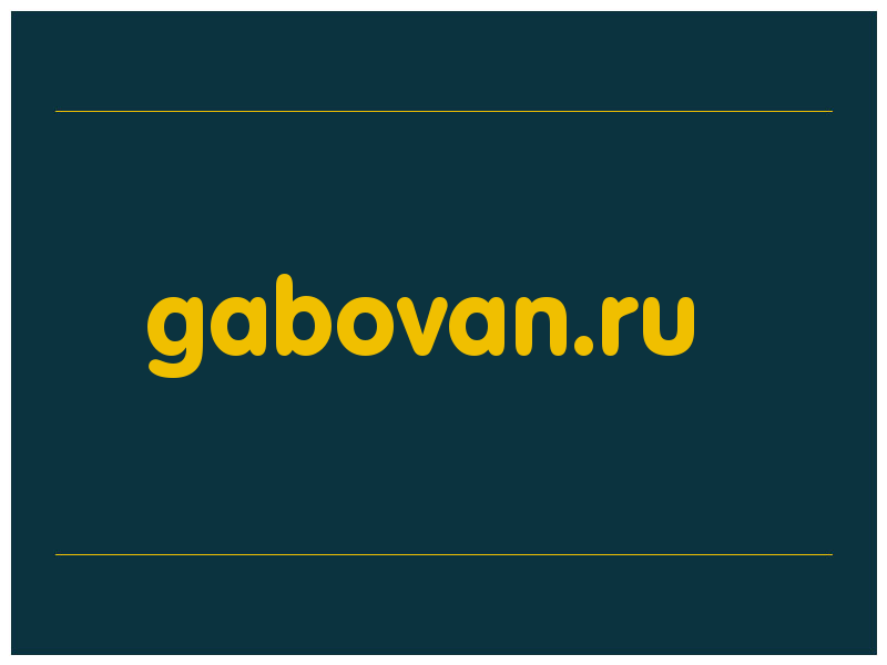 сделать скриншот gabovan.ru