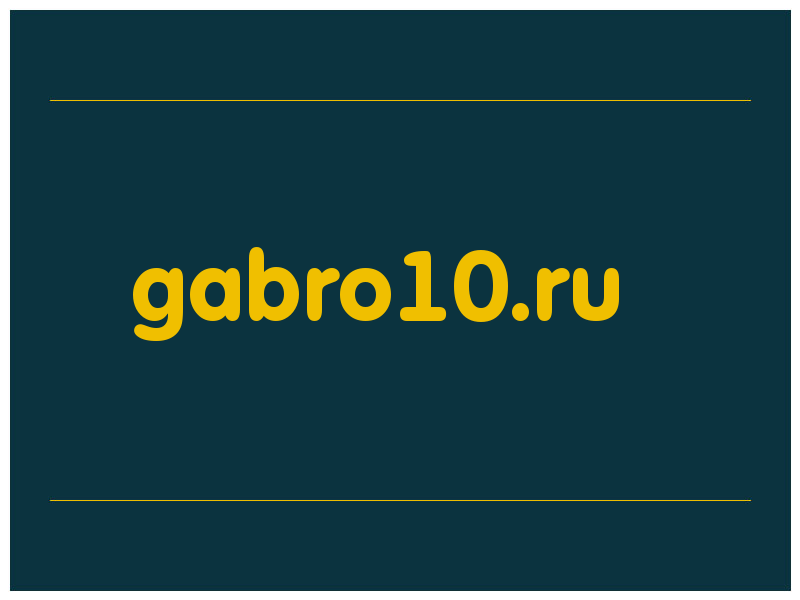 сделать скриншот gabro10.ru