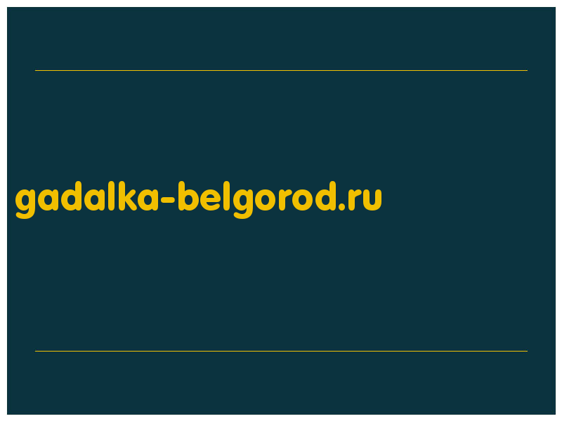 сделать скриншот gadalka-belgorod.ru