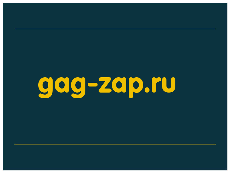 сделать скриншот gag-zap.ru