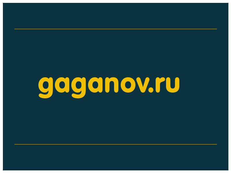 сделать скриншот gaganov.ru