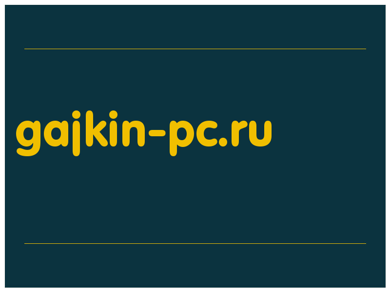 сделать скриншот gajkin-pc.ru