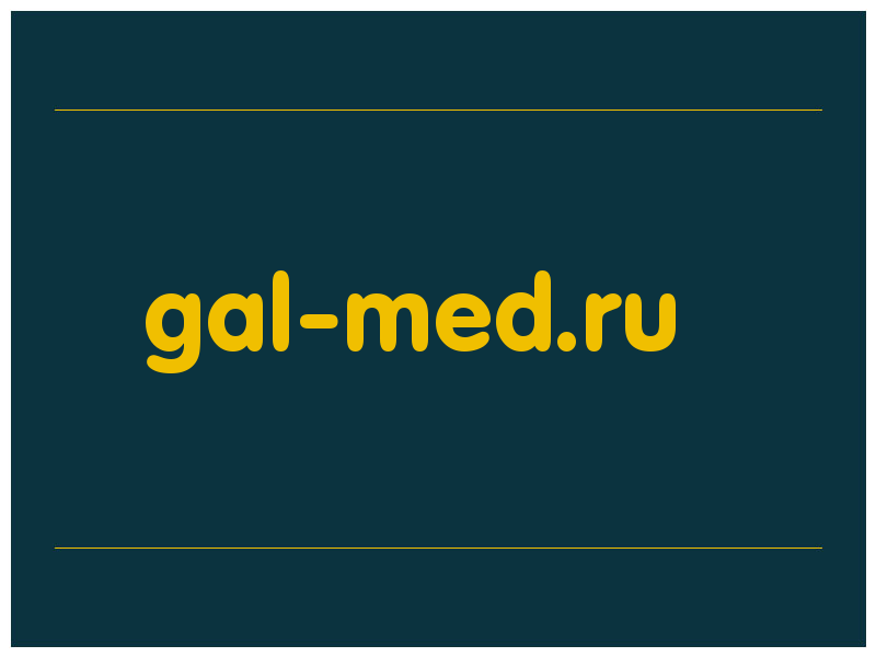 сделать скриншот gal-med.ru