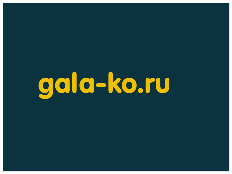 сделать скриншот gala-ko.ru