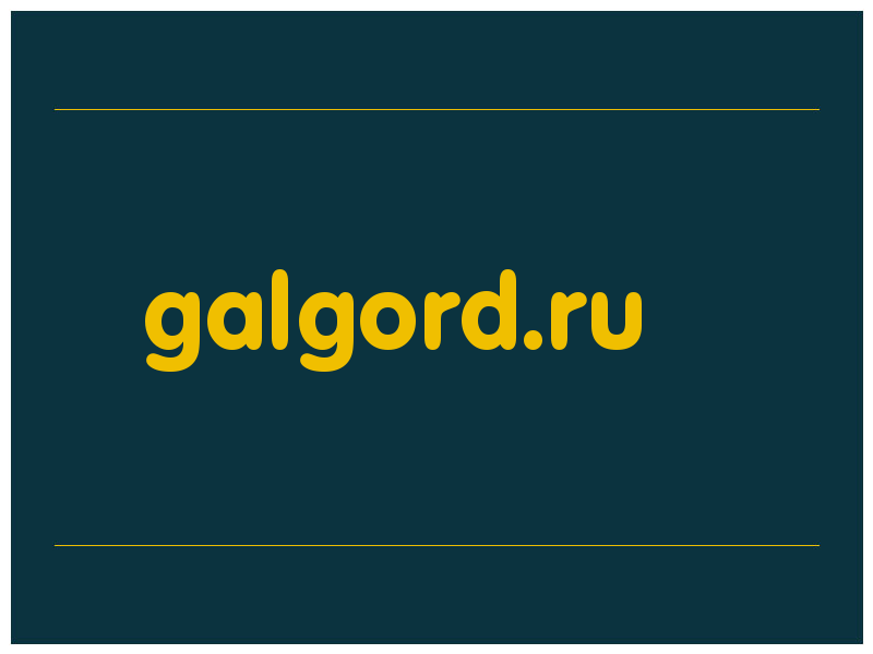 сделать скриншот galgord.ru