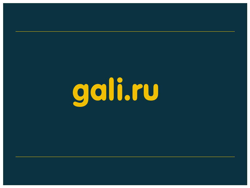 сделать скриншот gali.ru