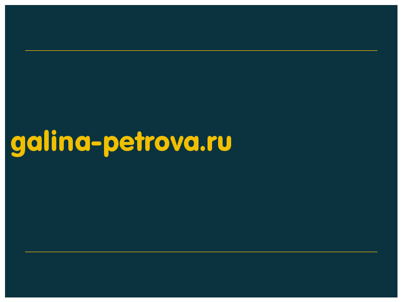 сделать скриншот galina-petrova.ru