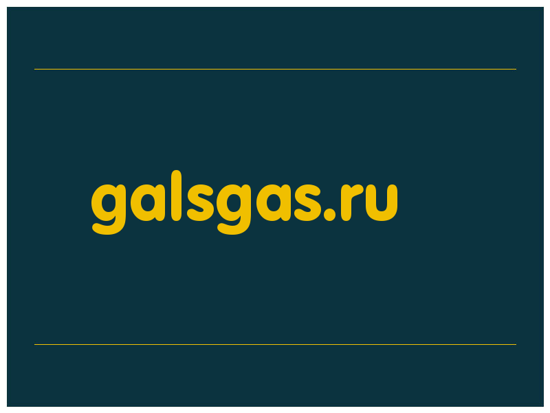 сделать скриншот galsgas.ru