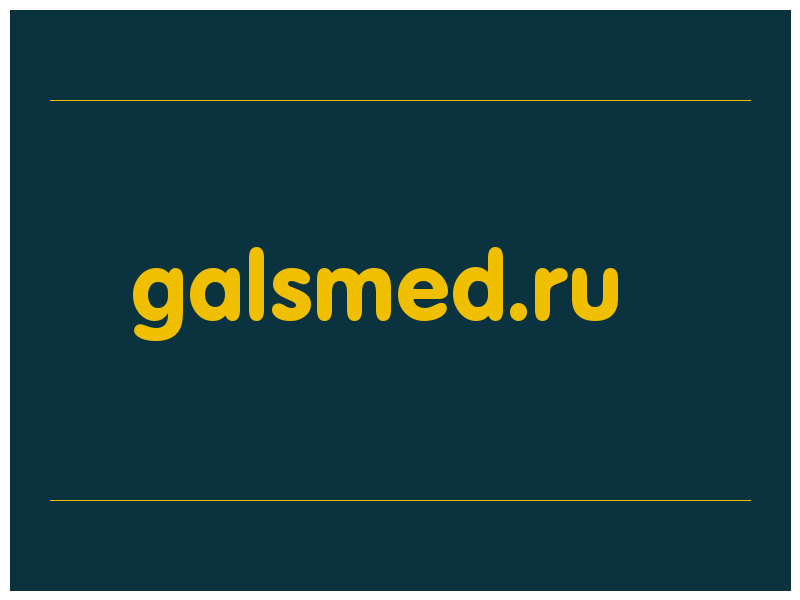 сделать скриншот galsmed.ru