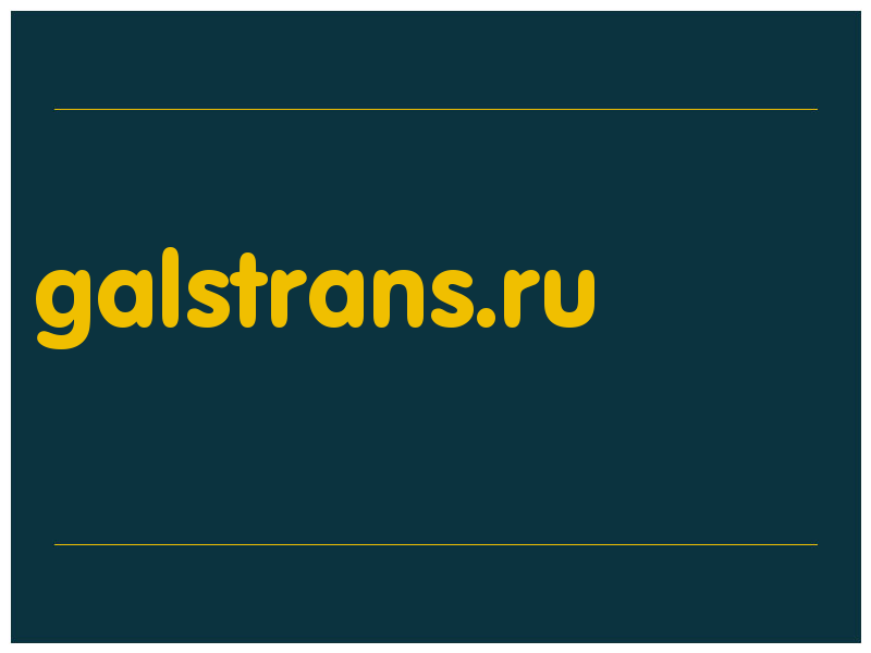 сделать скриншот galstrans.ru