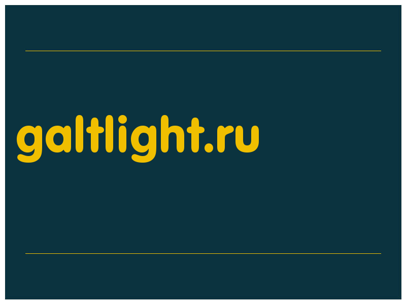 сделать скриншот galtlight.ru