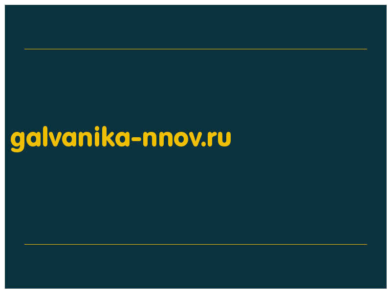 сделать скриншот galvanika-nnov.ru