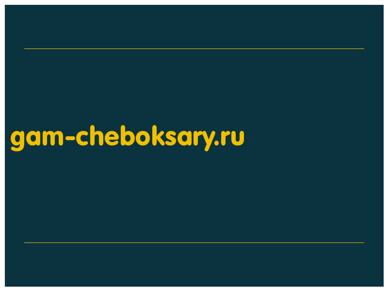 сделать скриншот gam-cheboksary.ru