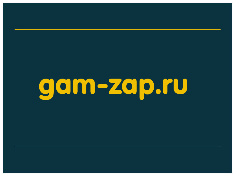 сделать скриншот gam-zap.ru