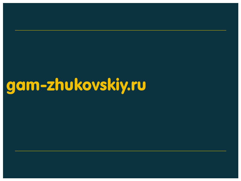 сделать скриншот gam-zhukovskiy.ru