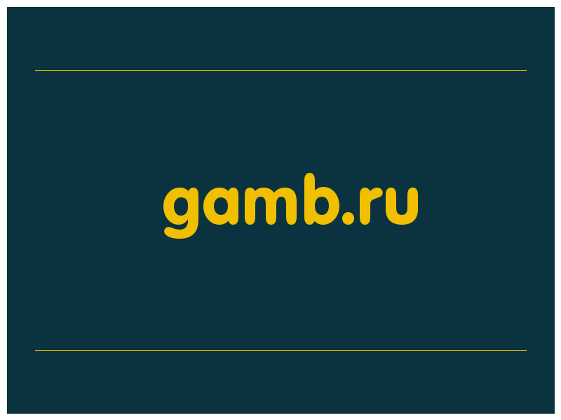 сделать скриншот gamb.ru