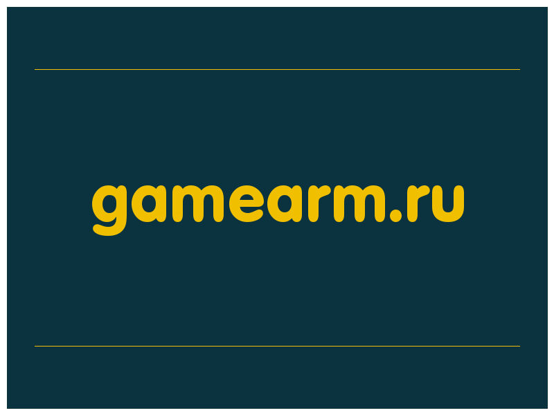 сделать скриншот gamearm.ru