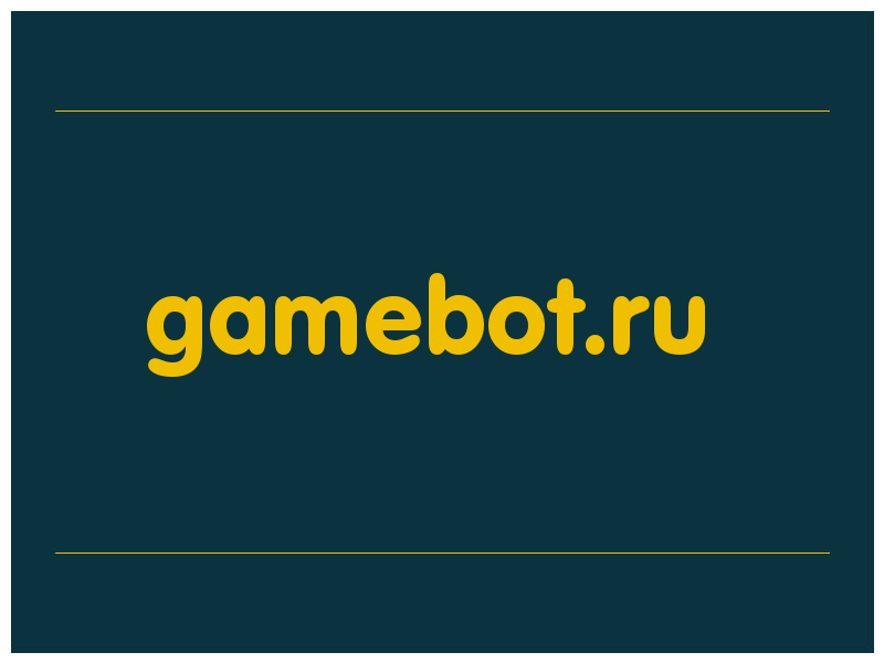 сделать скриншот gamebot.ru