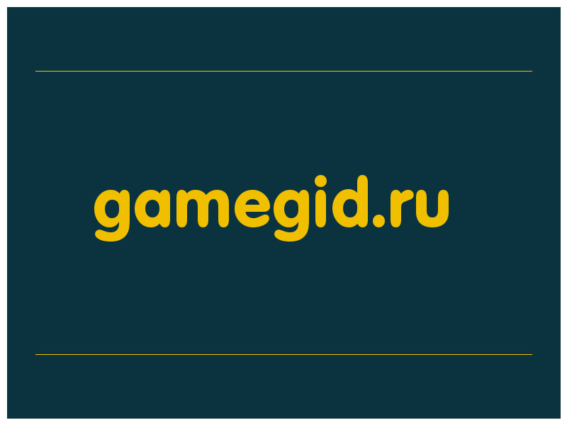 сделать скриншот gamegid.ru