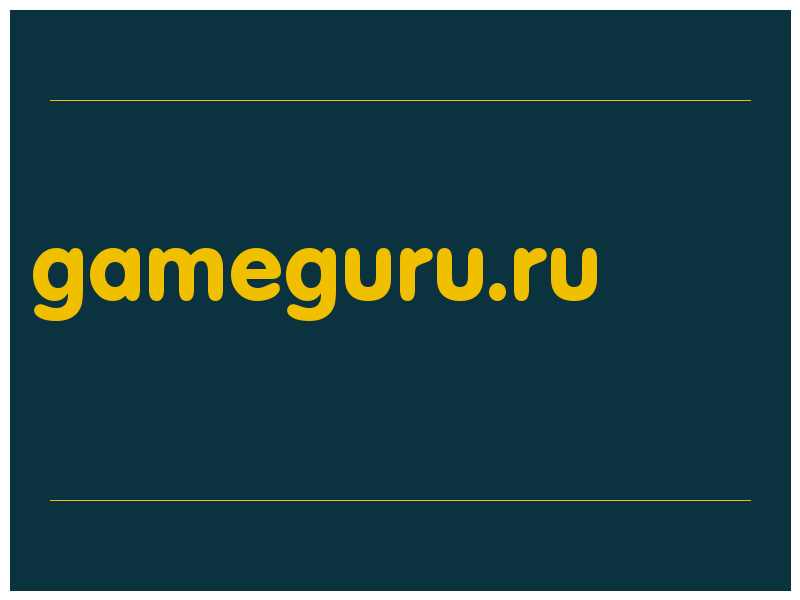 сделать скриншот gameguru.ru