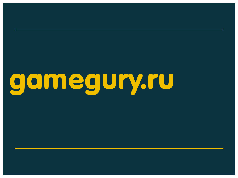 сделать скриншот gamegury.ru