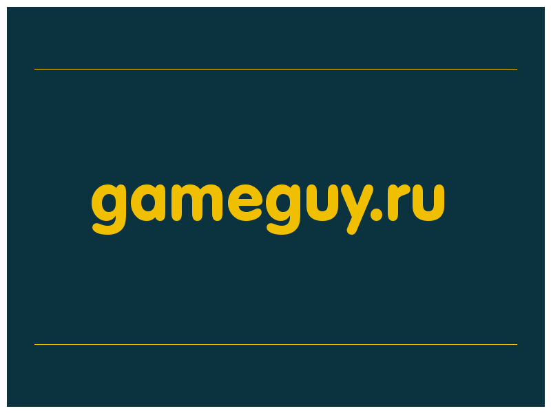 сделать скриншот gameguy.ru