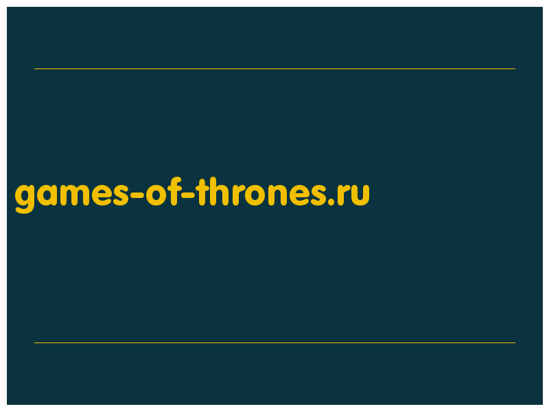 сделать скриншот games-of-thrones.ru
