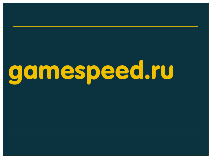 сделать скриншот gamespeed.ru