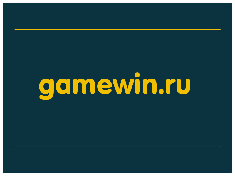сделать скриншот gamewin.ru