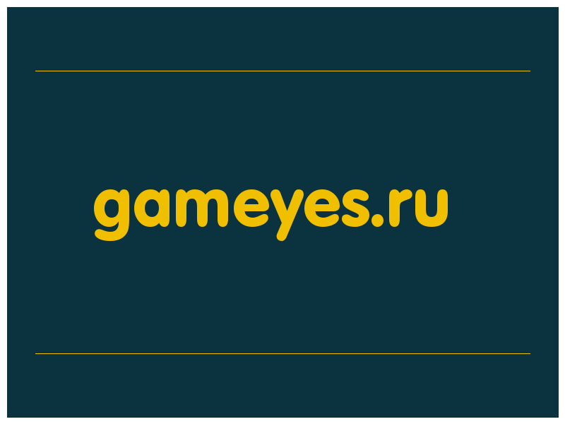 сделать скриншот gameyes.ru