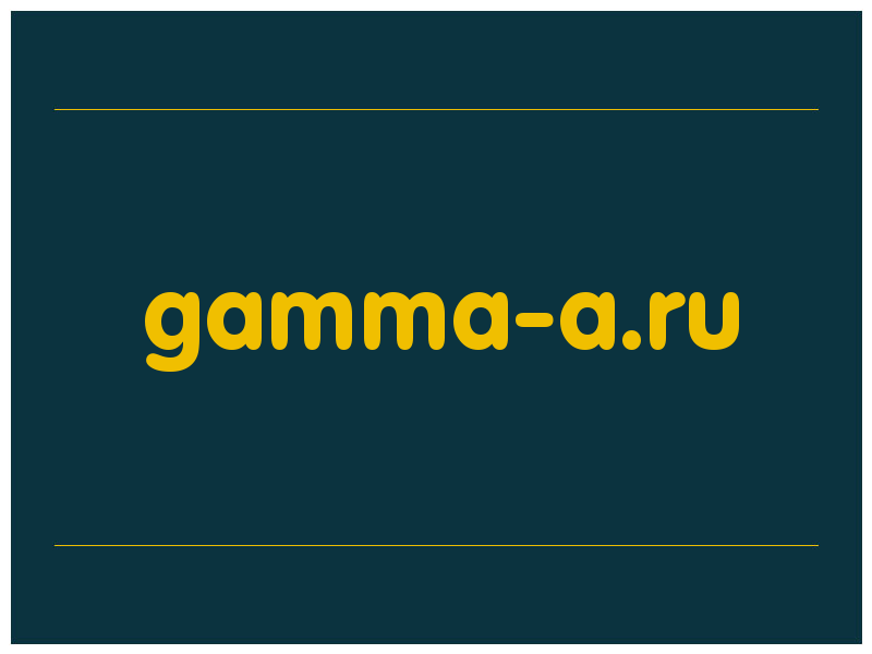 сделать скриншот gamma-a.ru