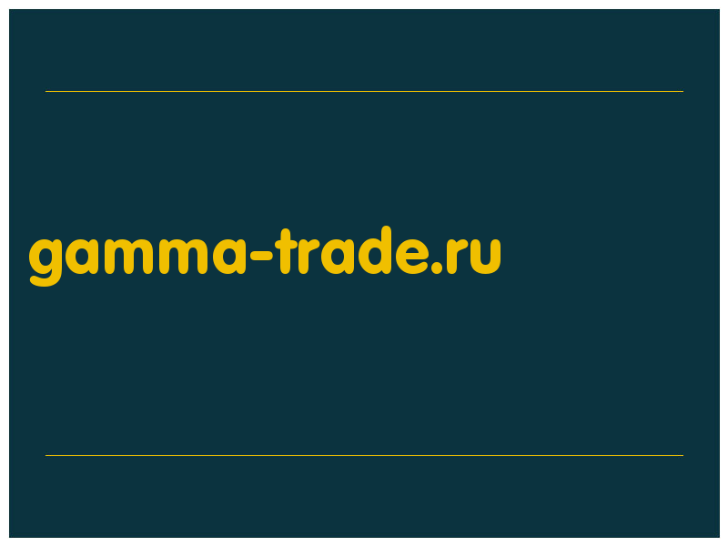 сделать скриншот gamma-trade.ru