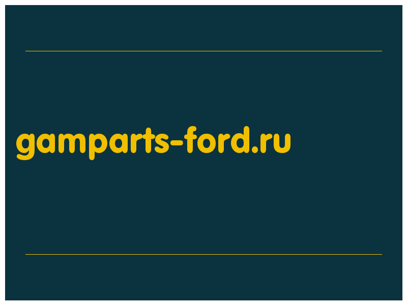 сделать скриншот gamparts-ford.ru