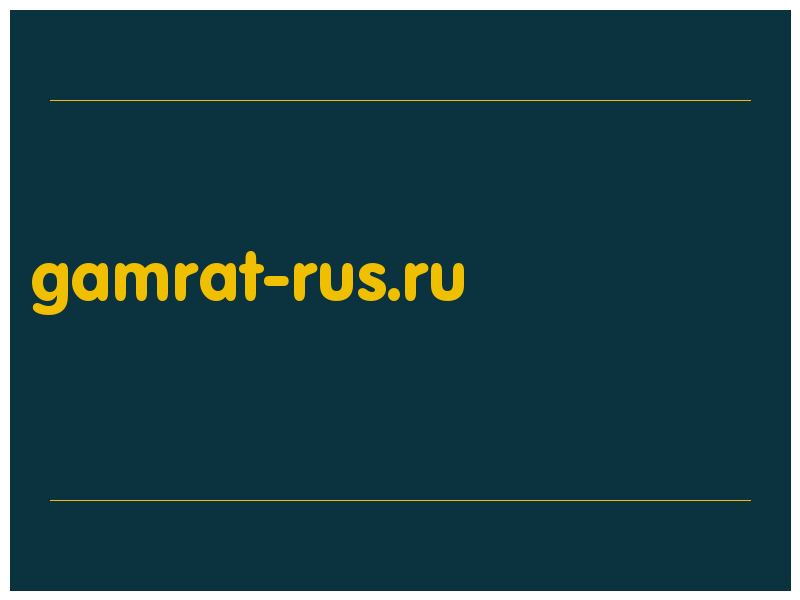 сделать скриншот gamrat-rus.ru