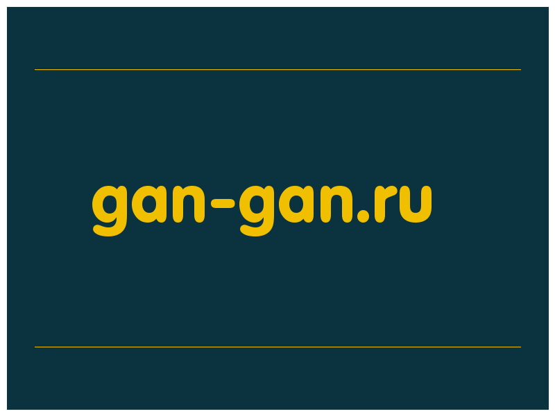 сделать скриншот gan-gan.ru