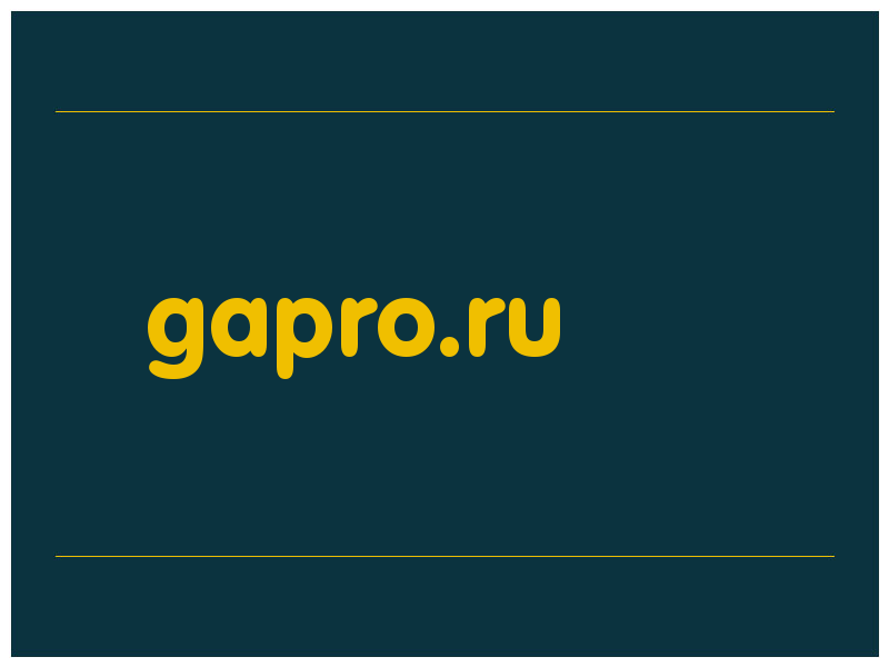 сделать скриншот gapro.ru