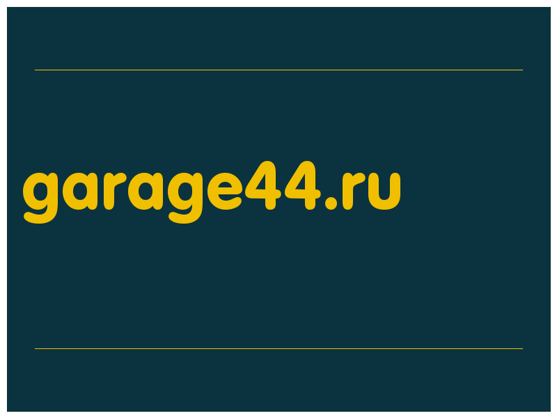 сделать скриншот garage44.ru