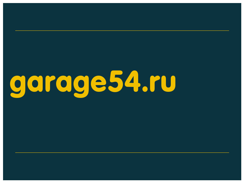 сделать скриншот garage54.ru