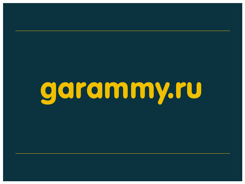 сделать скриншот garammy.ru