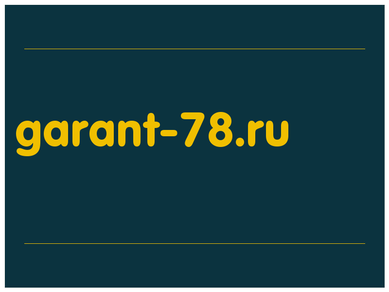 сделать скриншот garant-78.ru