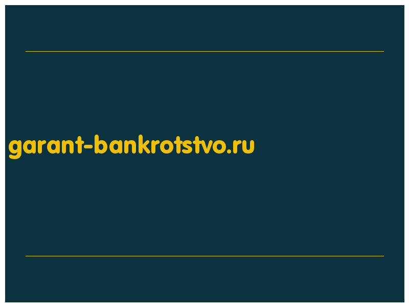 сделать скриншот garant-bankrotstvo.ru