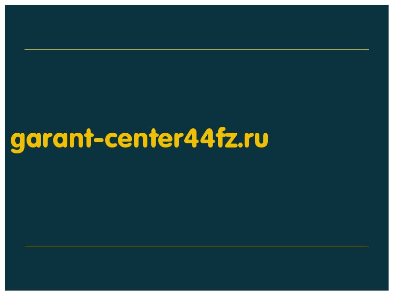 сделать скриншот garant-center44fz.ru